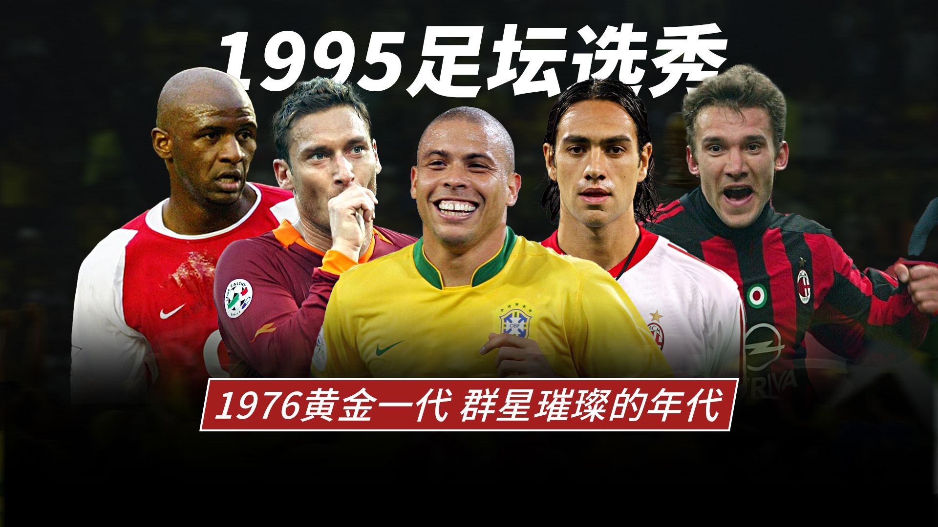 关于新生代明星，巅峰足球争霸赛的信息